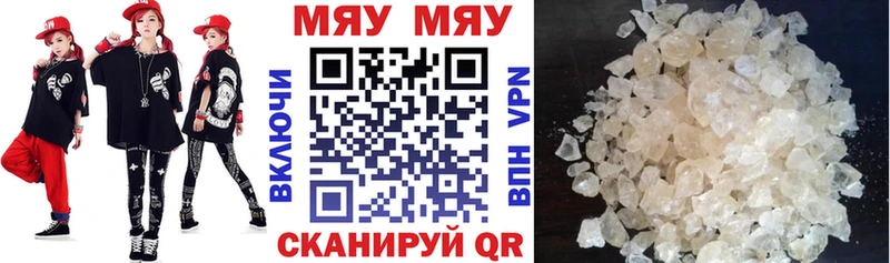 МЯУ-МЯУ кристаллы  Купить  Курильск 